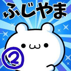 To Fujiyama. Ver.2