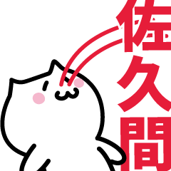LAST NAME Sticker SAKUMA !!!