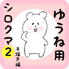 white bear sticker2 for yuune