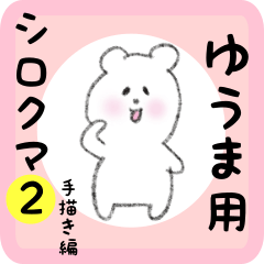 white bear sticker2 for yuuma