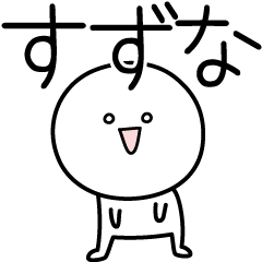 SUZUNA simple name stickers