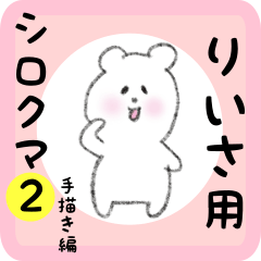white bear sticker2 for riisa