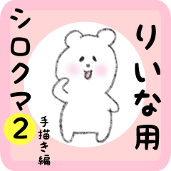 white bear sticker2 for riina