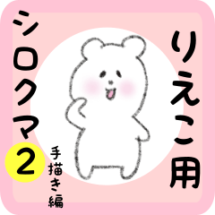 white bear sticker2 for rieko