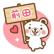 "Maeda" Name Sticker! "Maeda" Name Sticker!