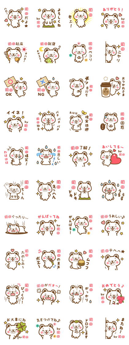 "Okada" Name Sticker!