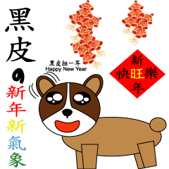Happy dog's Chinese New Year greeting