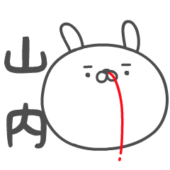 YAMAUCHI no UGOKU HANAJI