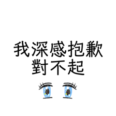 日常關心道歉
