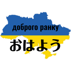 Greetings Ukrainian Japanese