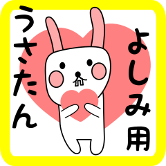 よしみ用 シロウサけいたん