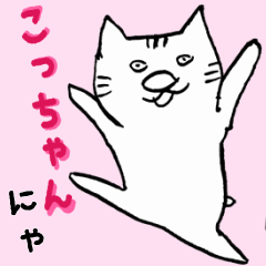 Enjoyable Cat Nekoccha for Kocchan