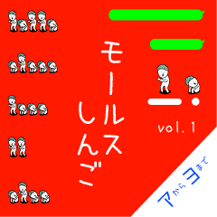 Morse Shingo vol.1 A-YO No speech bubble