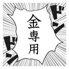 Comic style sticker used by Kin Kim