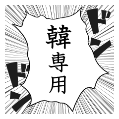 Comic style sticker used by Kan