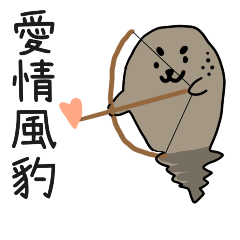 love wind seal