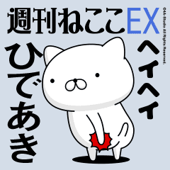 Move "Hideaki" name sticker feature