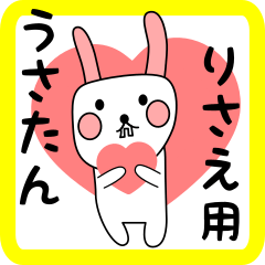 りさえ用 シロウサけいたん