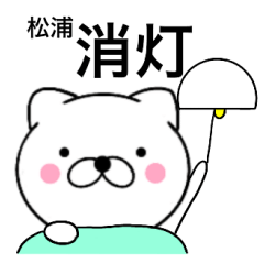 Name cat Matsuura