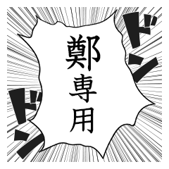 Comic style sticker used by Tei Chon