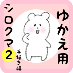 white bear sticker2 for yukae