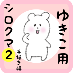 white bear sticker2 for yukiko