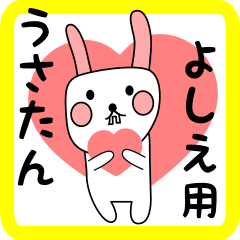 よしえ用 シロウサけいたん
