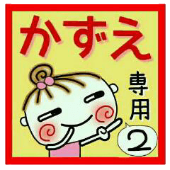 Convenient sticker of [Kazue]!2
