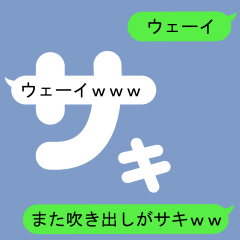 Fukidashi Sticker for Saki 2