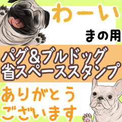 Mano Pug & Bulldog Space saving