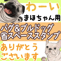 Mahochan Pug & Bulldog Space saving