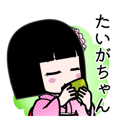 たいがちゃん（デカ文字）のLINEスタンプ