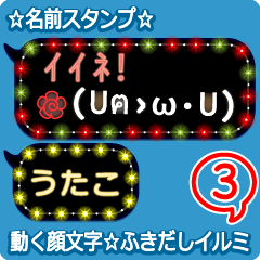 動く顔文字3「うたこ」のふきだしイルミ