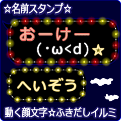 動く顔文字「へいぞう」のふきだしイルミ