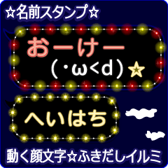 動く顔文字「へいはち」のふきだしイルミ