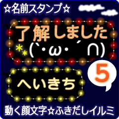 動く顔文字5「へいきち」のふきだしイルミ