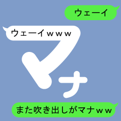 Fukidashi Sticker for Mana 2