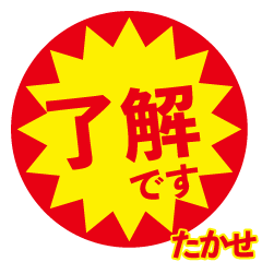 takase exclusive discount sticker