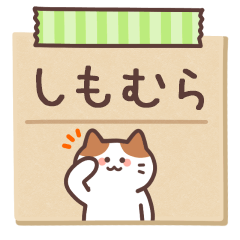 SHIMOMURA's Notepad Sticker