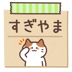 SUGIYAMA's Notepad Sticker