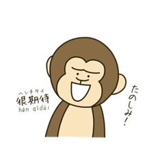 International monkey Taiwan version