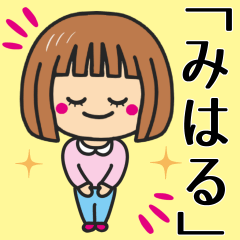 みはる さんが使う女の子 Line スタンプ Line Store みはる さんが使う女の子 Line スタンプ Line Store