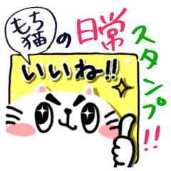 Mochi cat's daily life sticker.