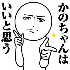Name Sticker Serious Kano-chan
