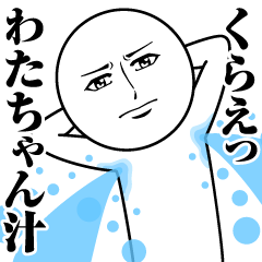 Name Sticker Serious Wata-chan