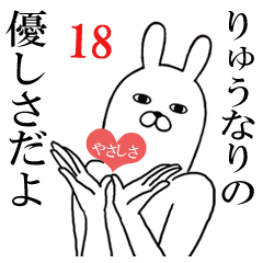 Fun Sticker gift to ryu Funnyrabbit18