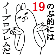 Fun Sticker gift to nobu Funnyrabbit19