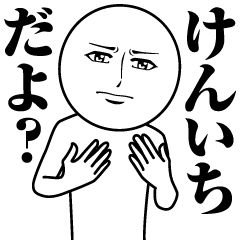 Name Sticker Serious Kenichi