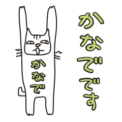 Only for Mr. Kanade Banzai Cat