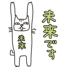 Only for Mr. Mirai&Miki Banzai Cat
